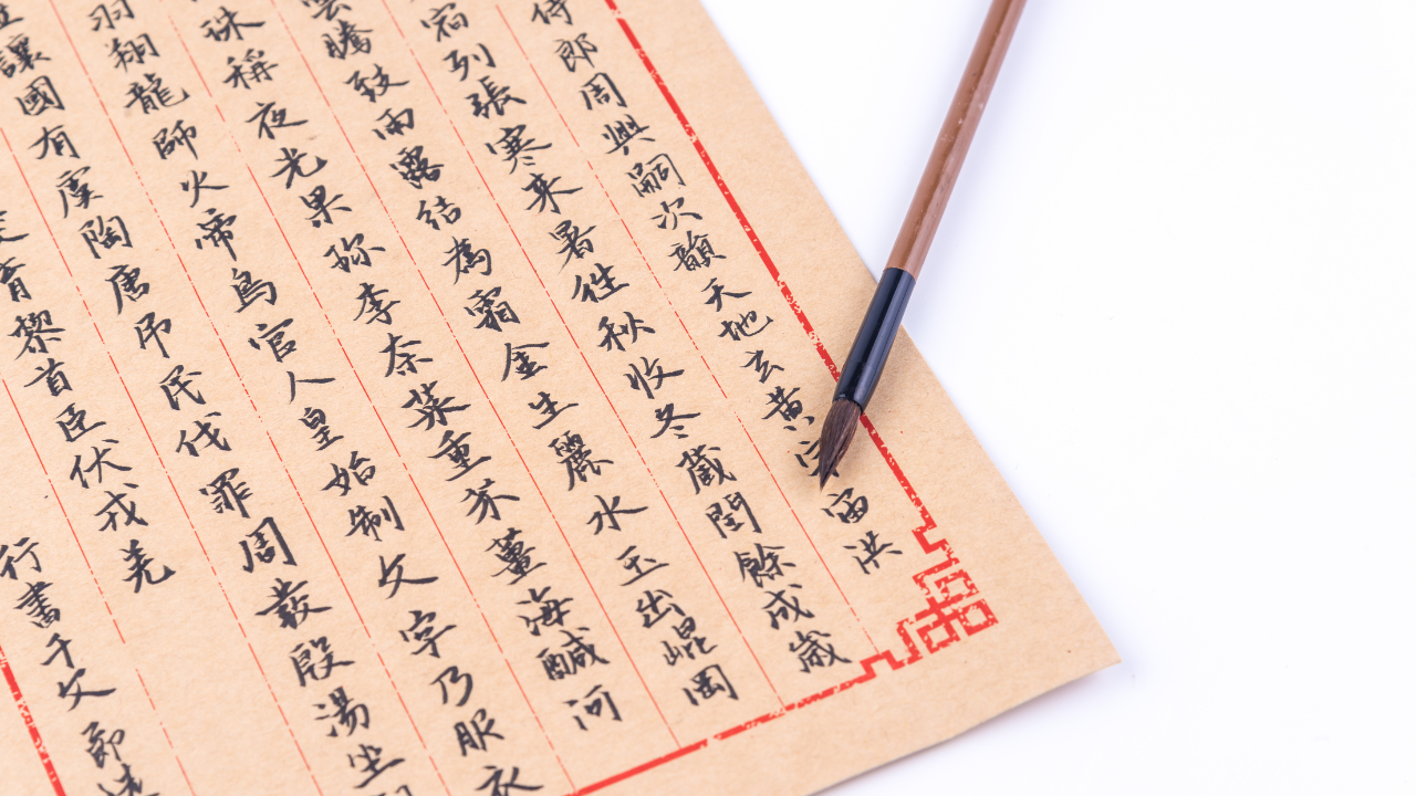 Chinese Calligraphy